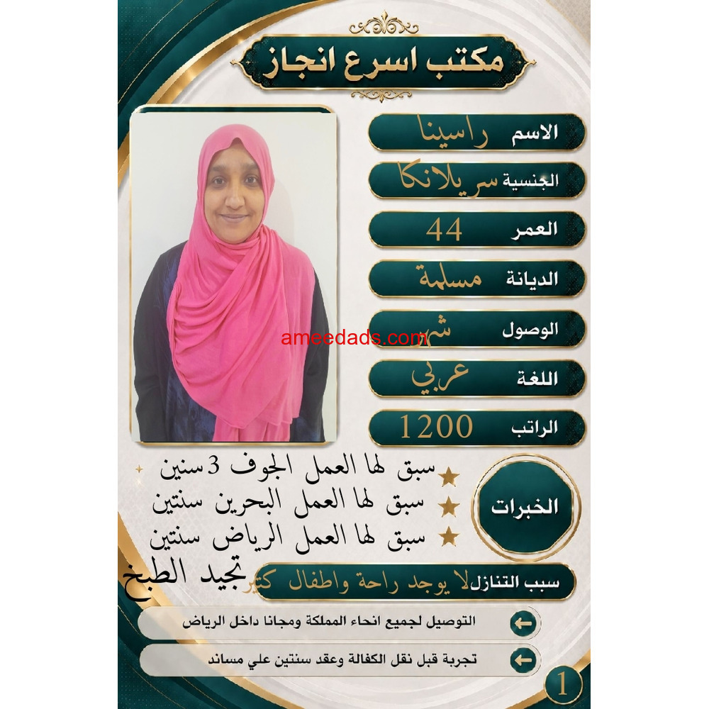 خادمه للتنازل من جميع الجنسيات لتواصل واتساب 0550860739