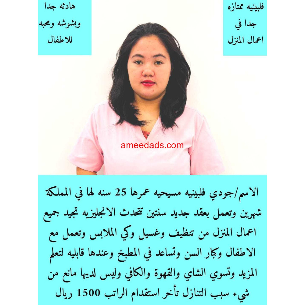 فلبينيه ممتازه للتنازل للتواصل 0576964308