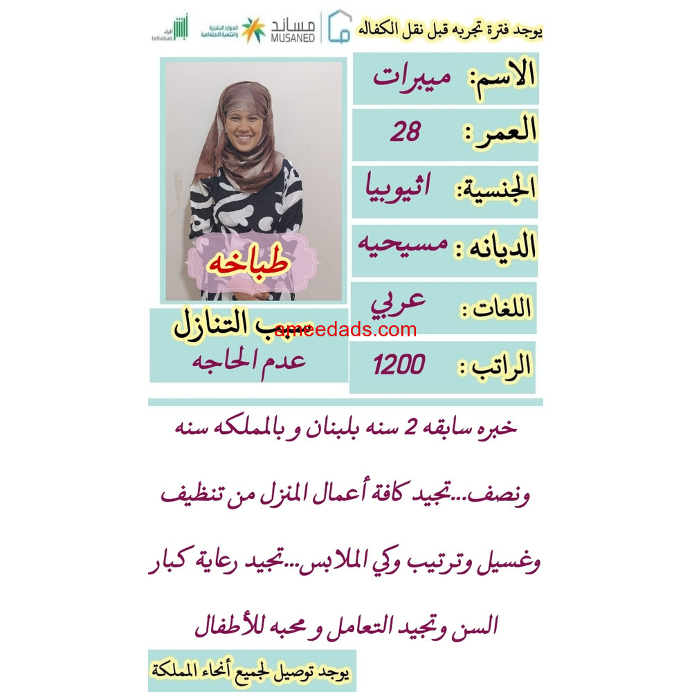 اثيوبيا ت ممتازة 0578215429