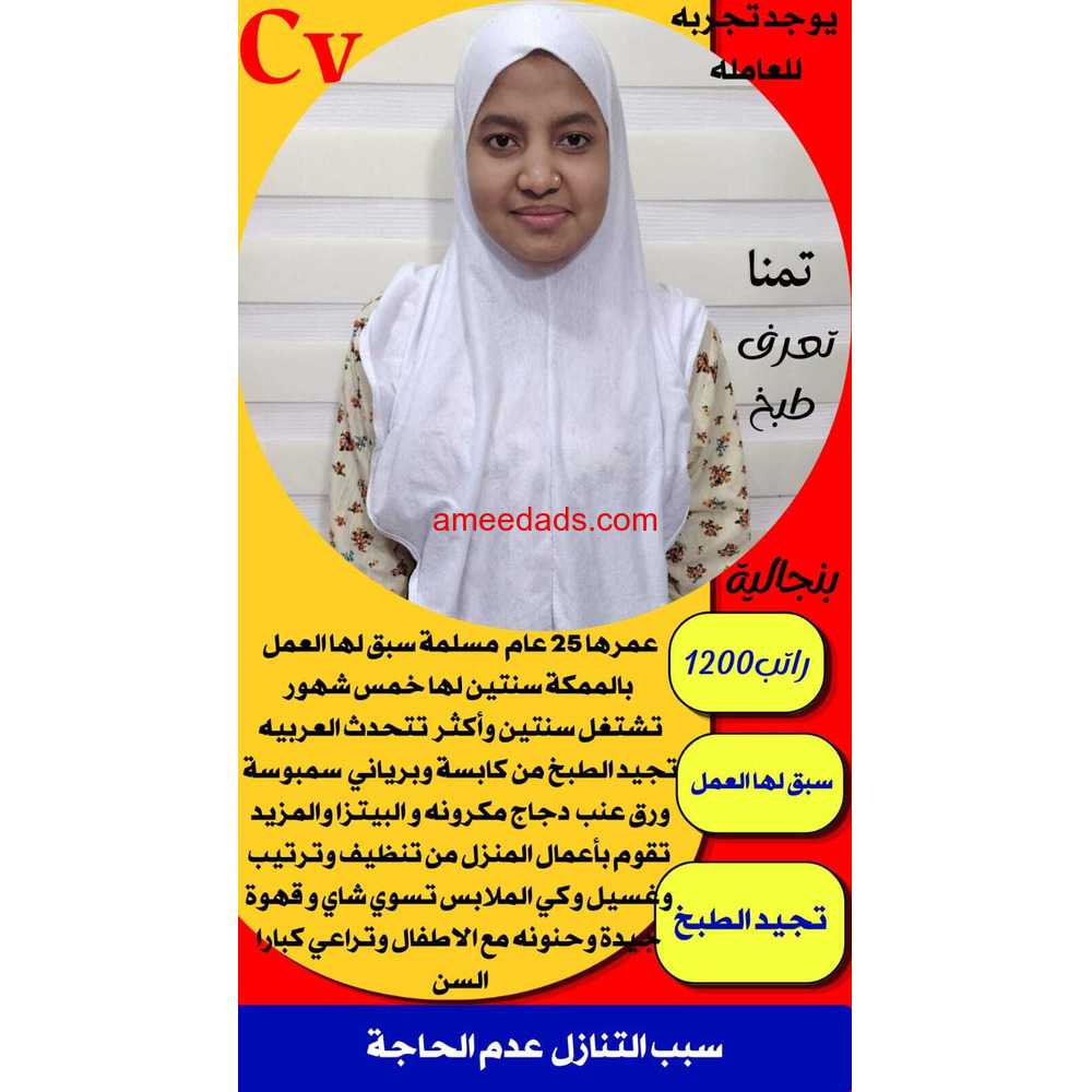 بنجاليه طباخه ممتازه جدا 0564476435