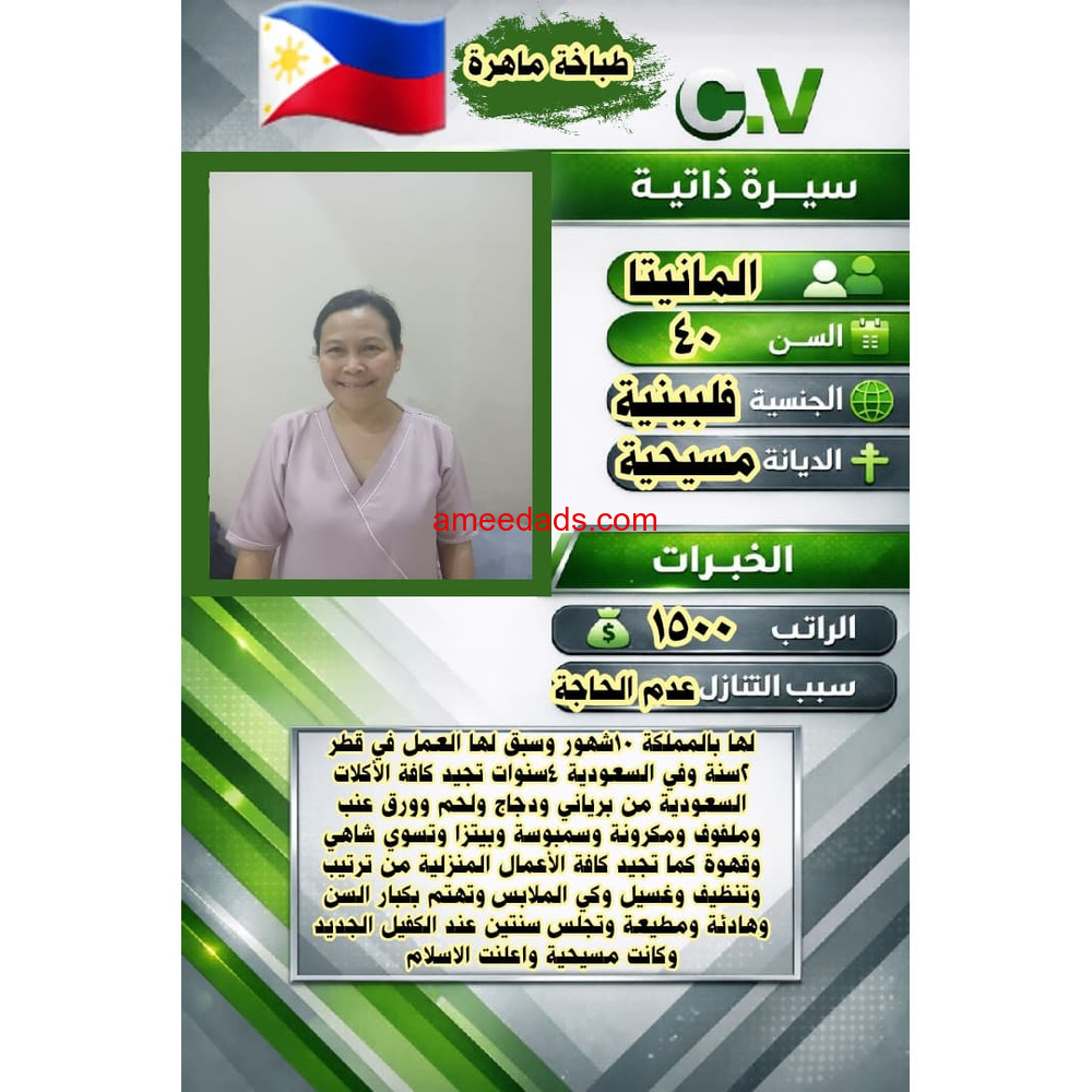عاملات منزليه لتنازل بأفضل إلاسعار