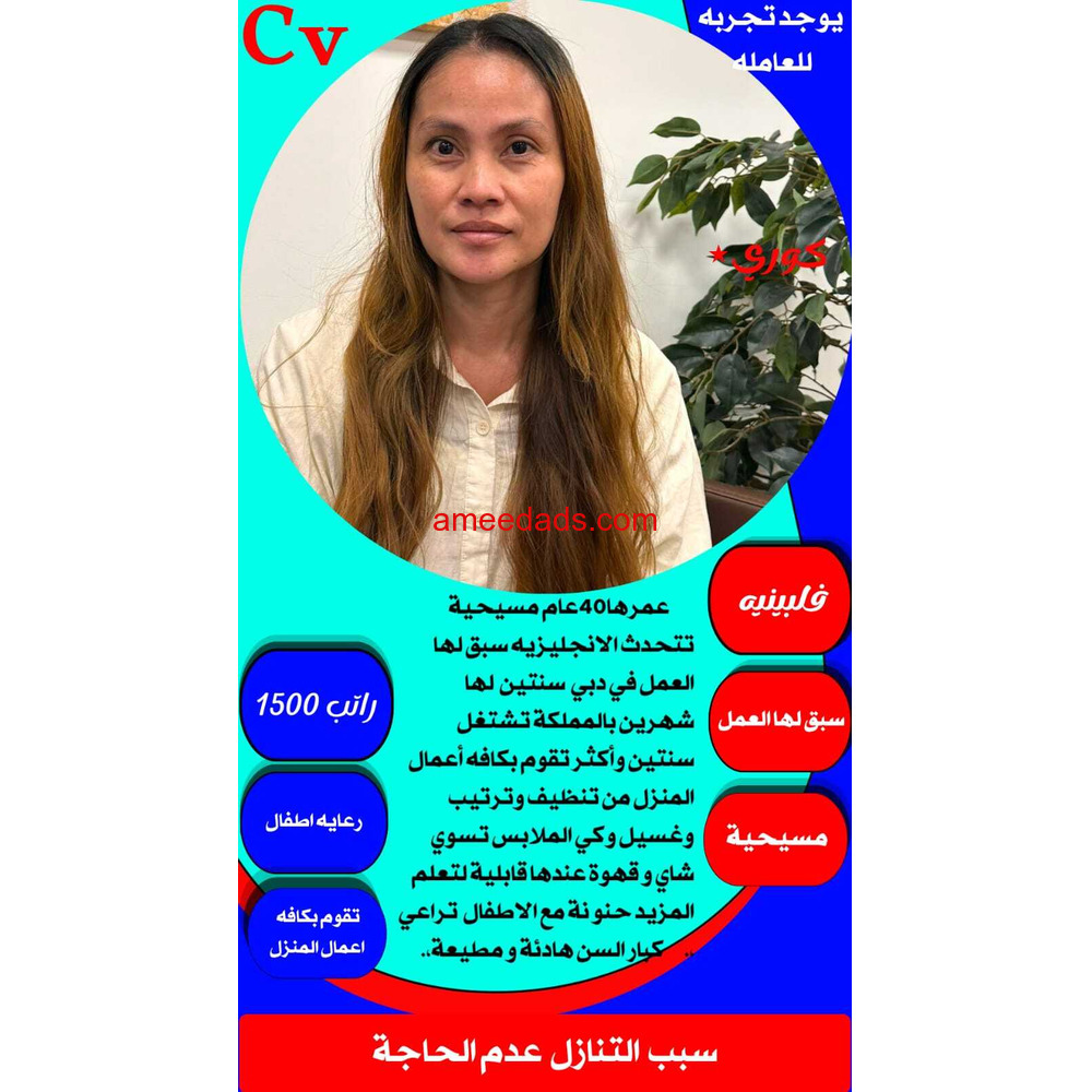 عاملات منزليه لتنازل بأفضل إلاسعار