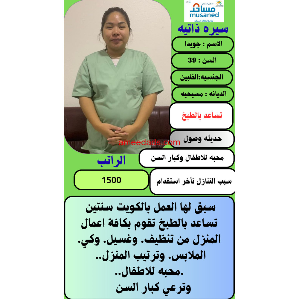فلبينيه للتنازل ونقل كفاله 0539240541
