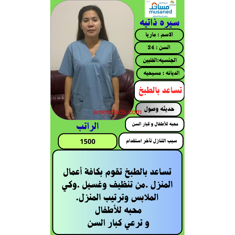 فلبينيه للتنازل ونقل كفاله 0539240541 ممتازة