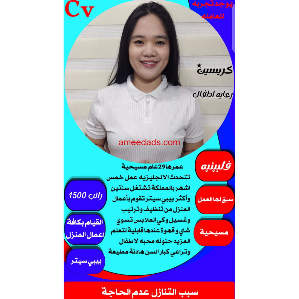 فلبينية ممتازة رعاية الاطفال 0592193792