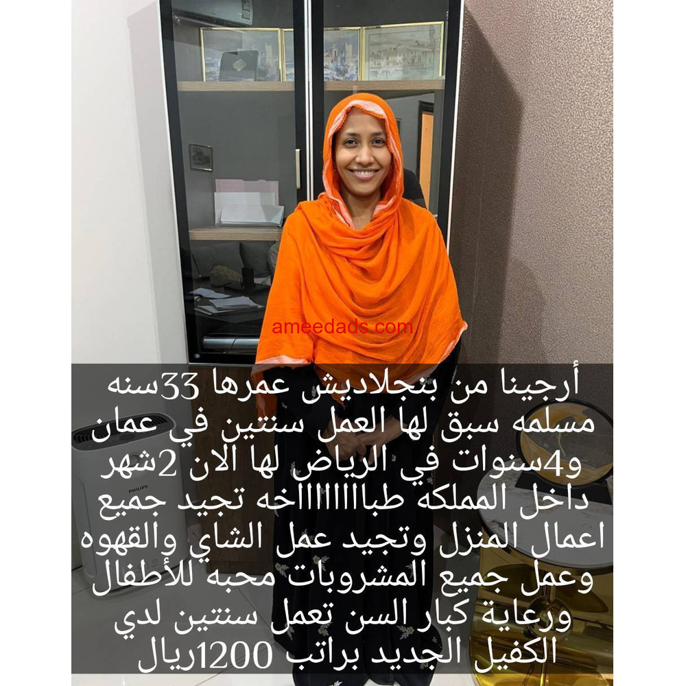 بنجلاديشية طباخة ممتازة 0592193792