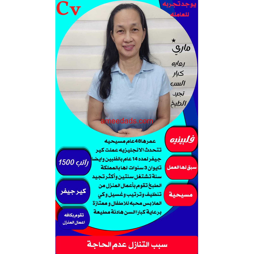 كير جيفر وتجيد الطبخ ممتازة بكافه اعمال المنزل