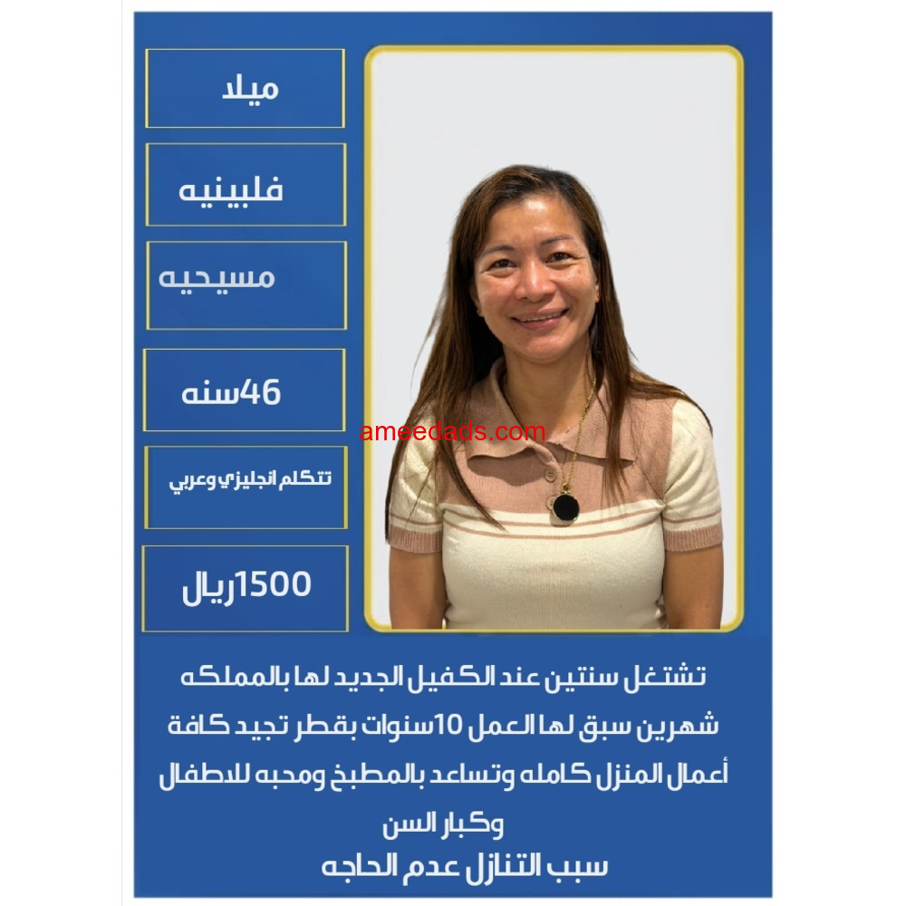 #خادمه #فلبينه ممتازه للتنارل