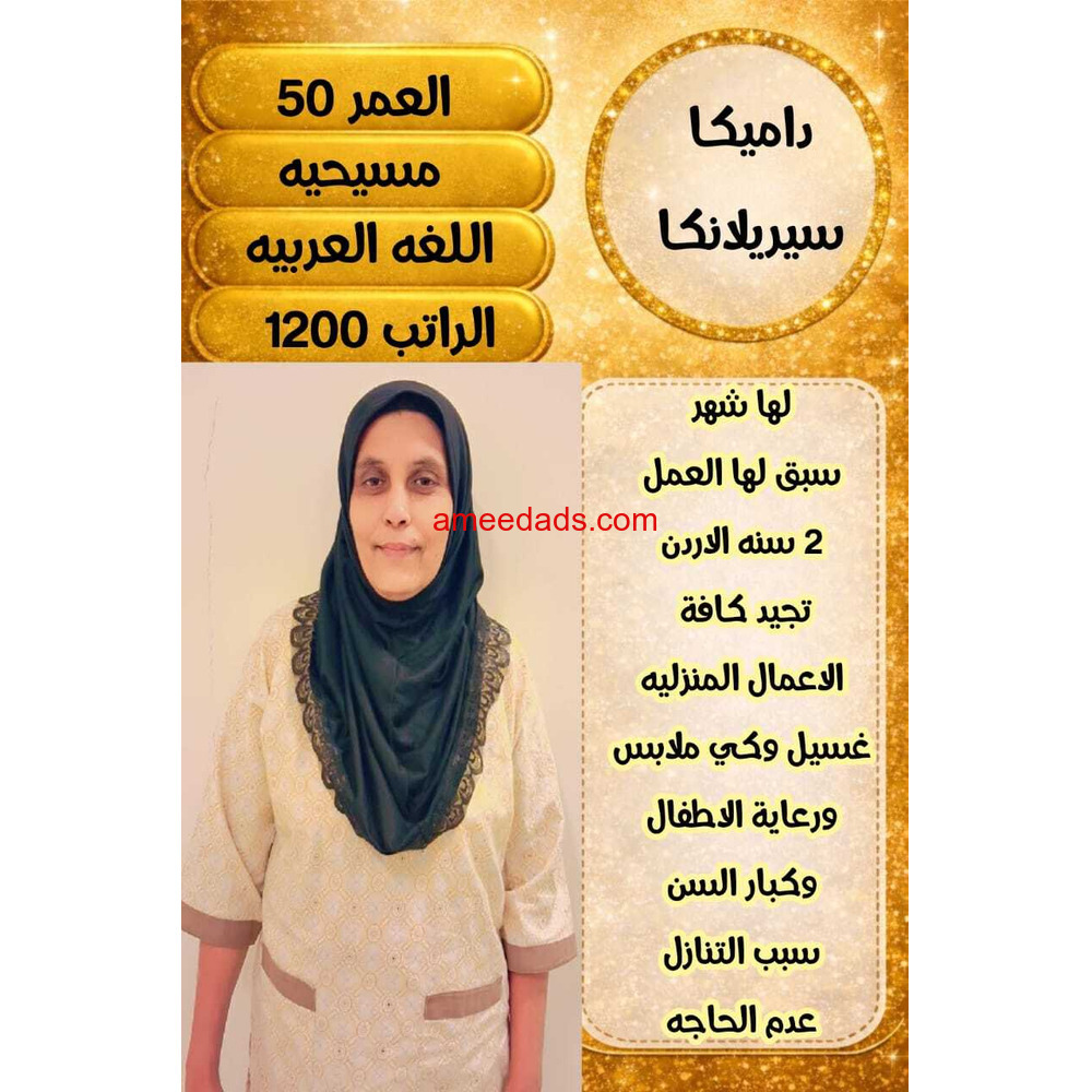 سيريلانكا 0578215429