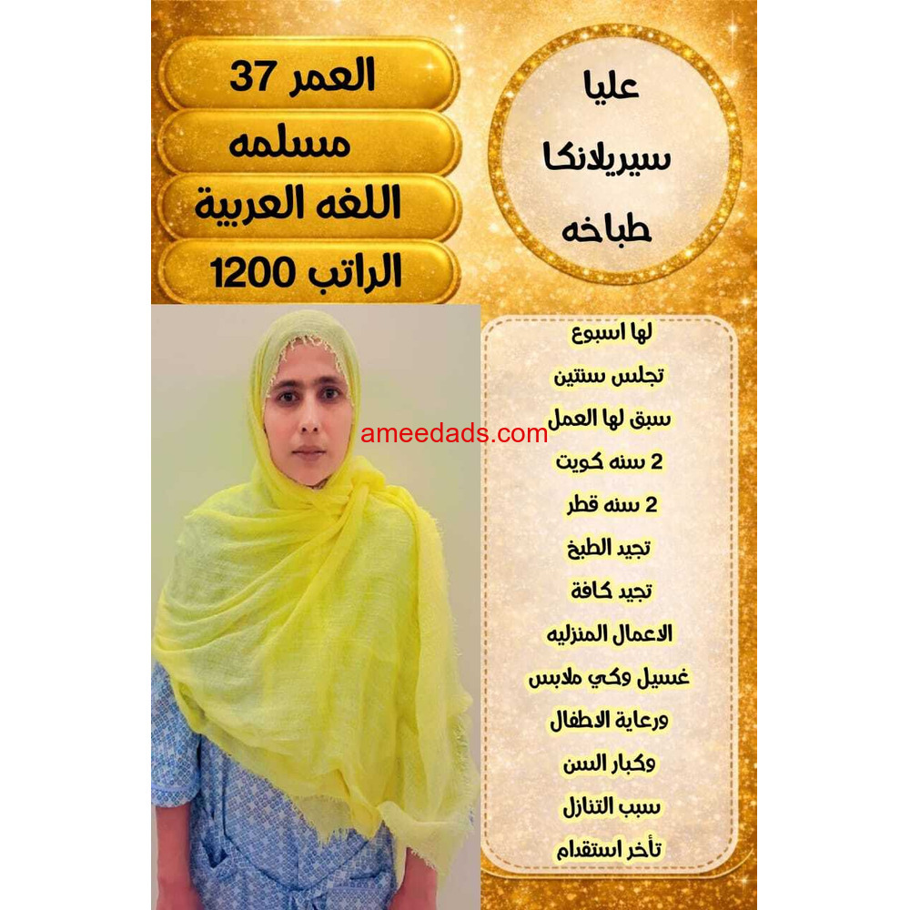 سيريلانكا طباخةمرة0578215429