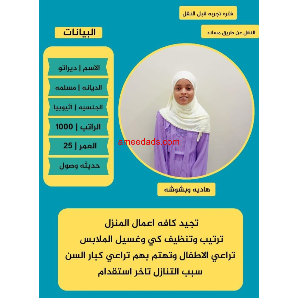 عاملات منزلية للتنازل