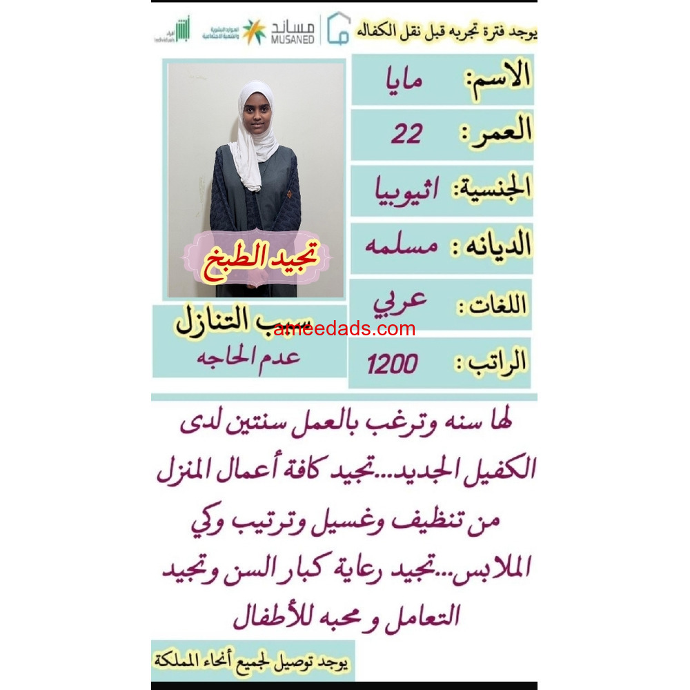 متوفر ومطلوب خادمات نقل كفالة من جميع الجنسيات 0595642305