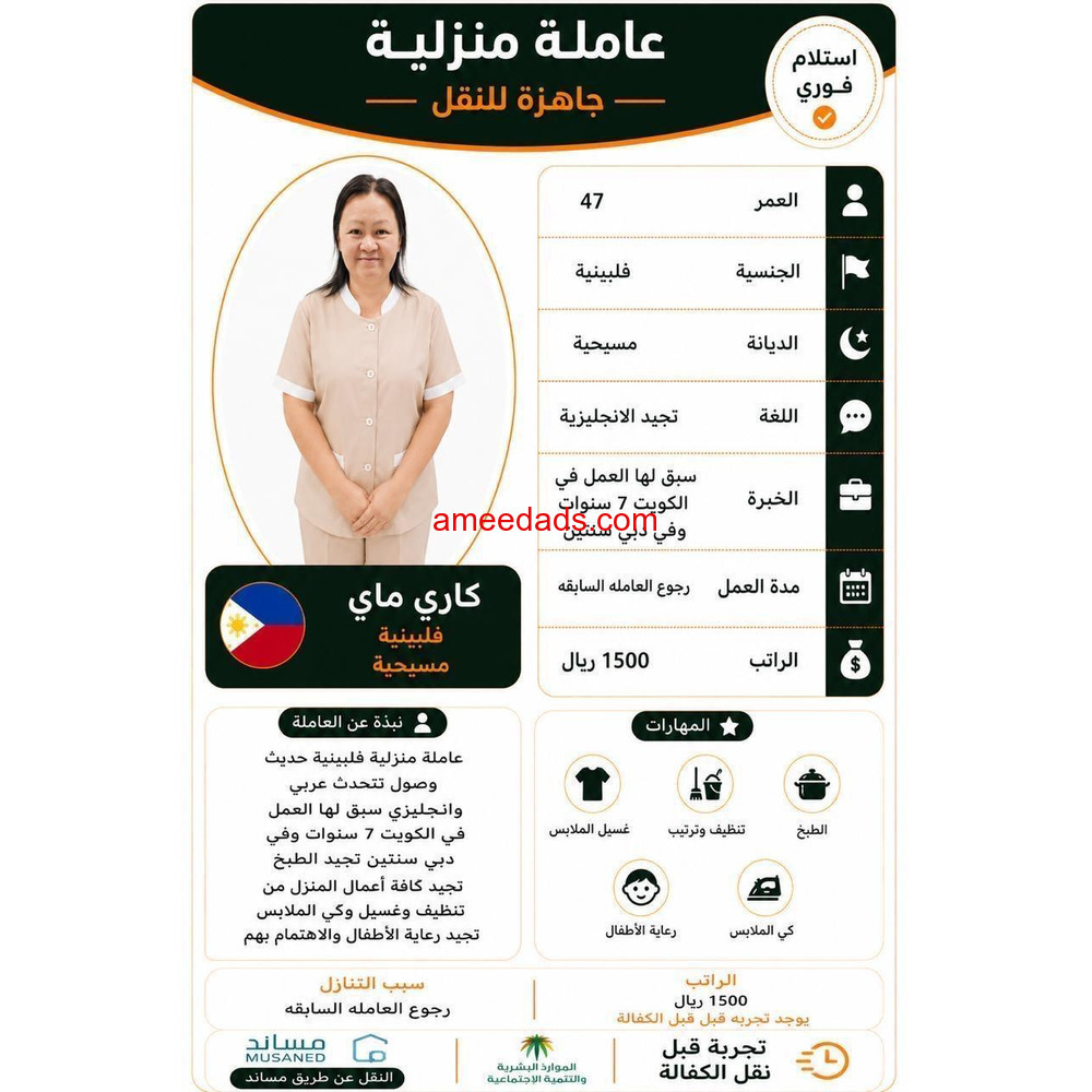 متوفر ومطلوب خادمات نقل كفالة من جميع الجنسيات 0595642305