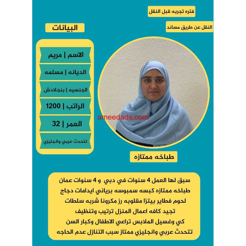 بنجلاديشية طباخة ممتازة 0595265298