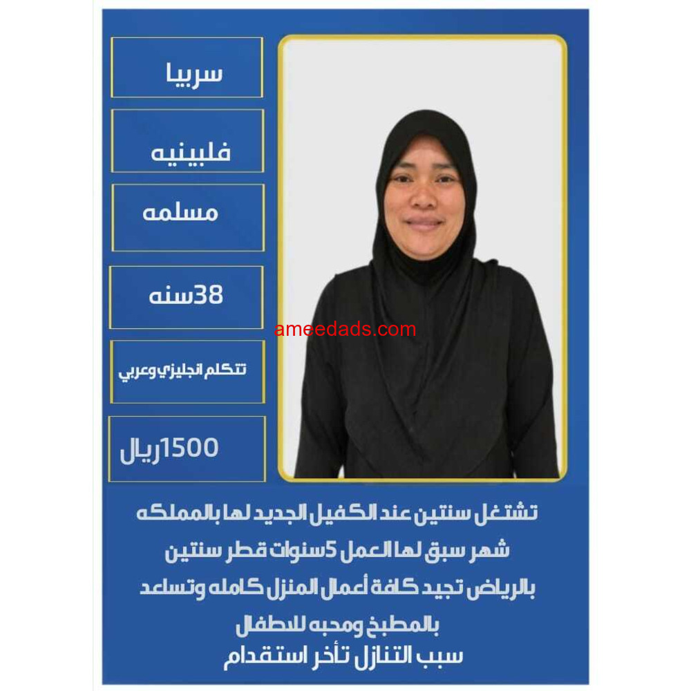 عاملات منزلية