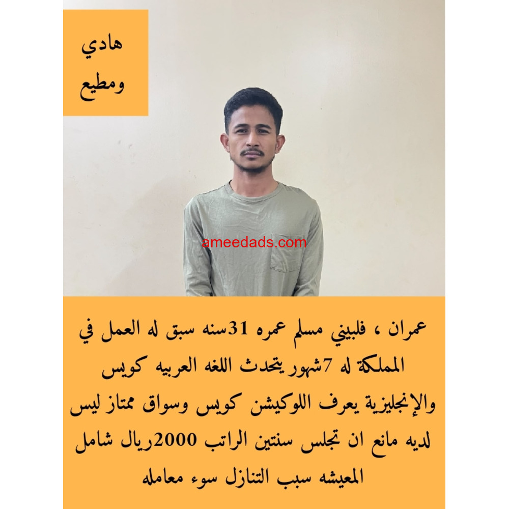 سائق فلبيني ممتازه 0562989719