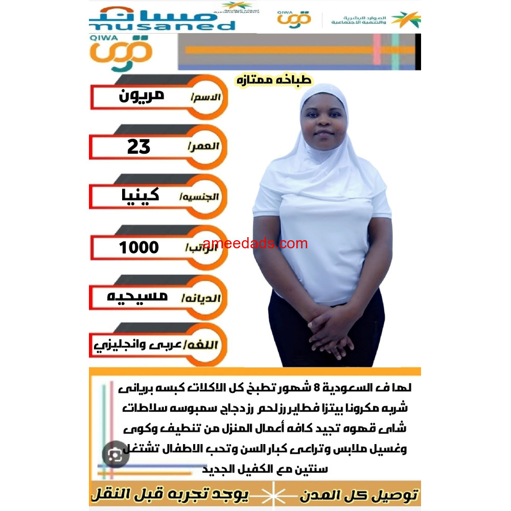 كينيا طباخه منزليه ممتازه 966562989719