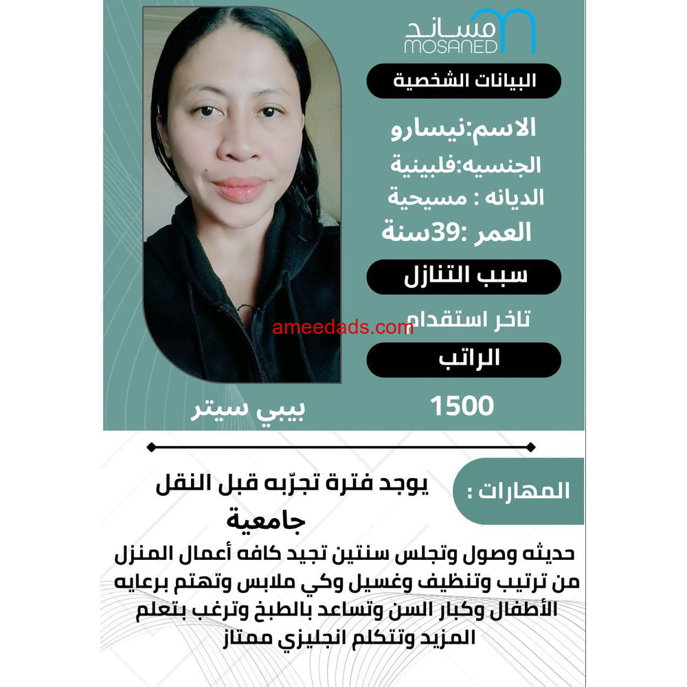 فلبينية بيبي سيتر ممتازة 0595265298