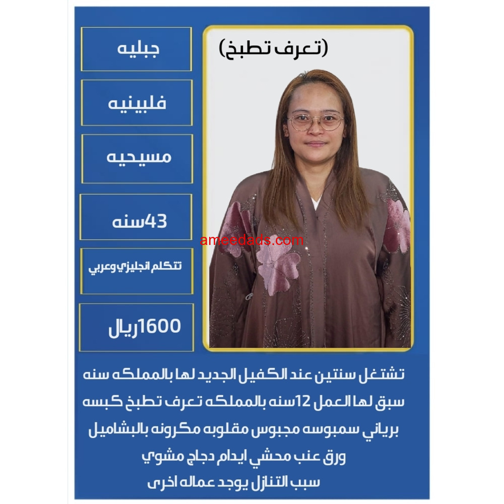 فلبينيه طباخة ممتازة للتنازل 0595265298