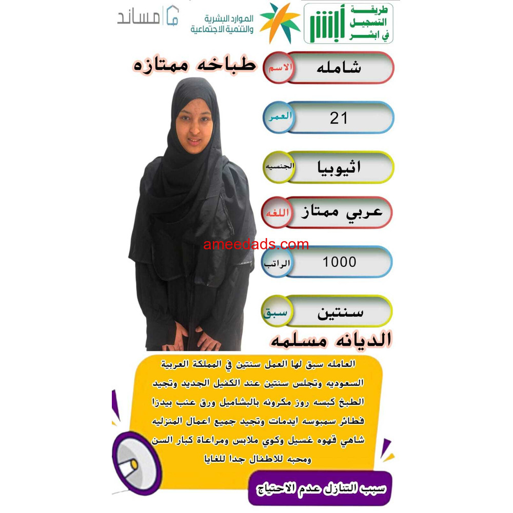 اثيوبية طباخة للتنازل 0595265298