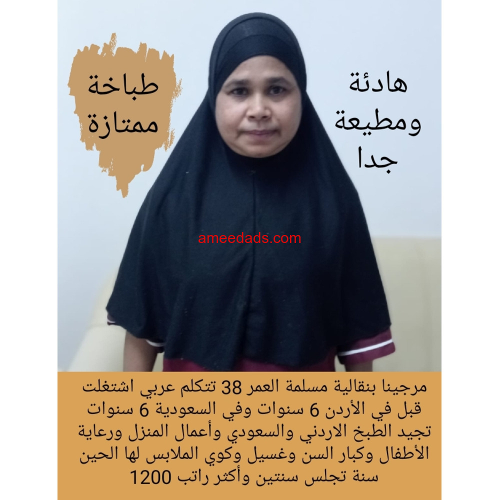 بنجلاديشية طباخة ممتازة 0595265298