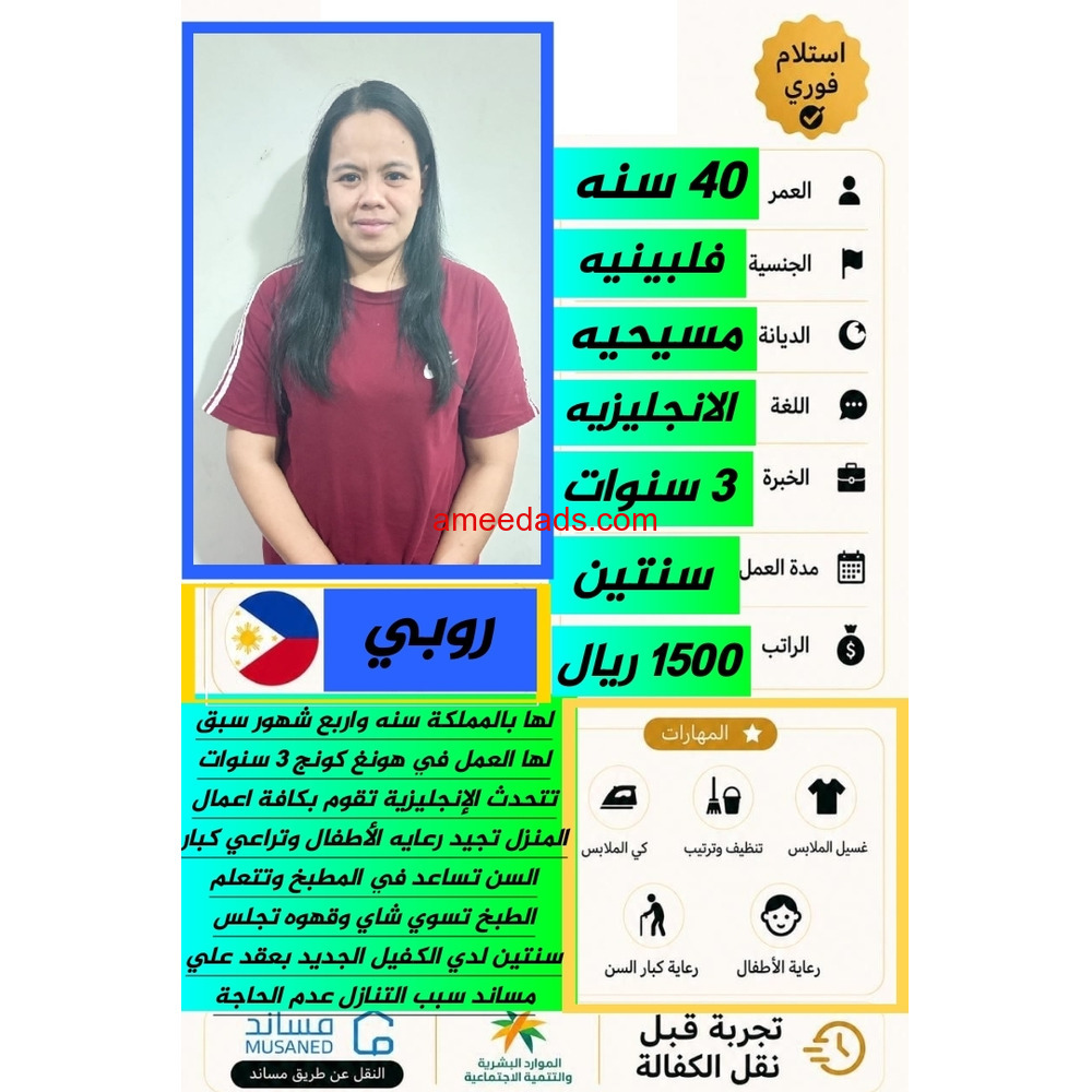 فلبينه ممتازة للتنازل 0546517553
