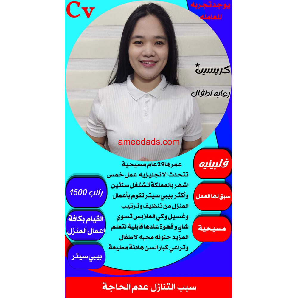 بيبي سيتر ممتازة للتنازل 0546517553