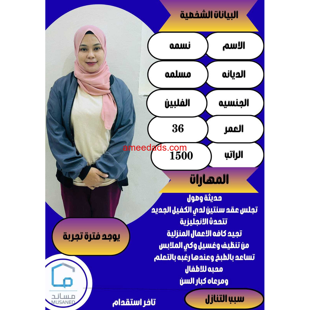 فلبينه مسلمه ممتازة للتنازل 0546517553