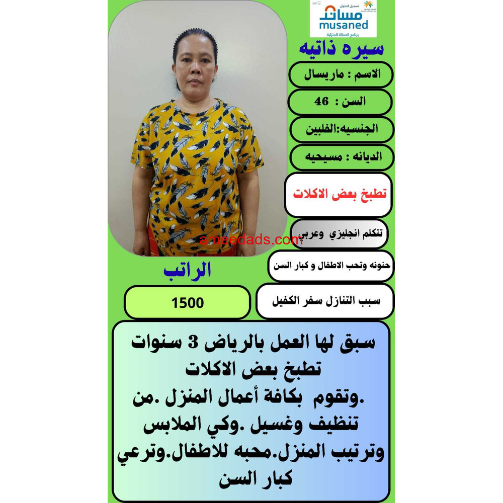 فلبينيه للتنازل ونقل كفاله 0539240541