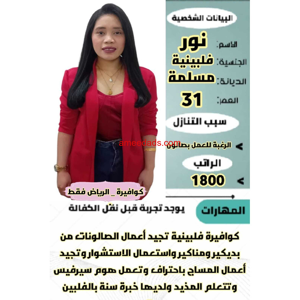 فلبينيات للتنازل