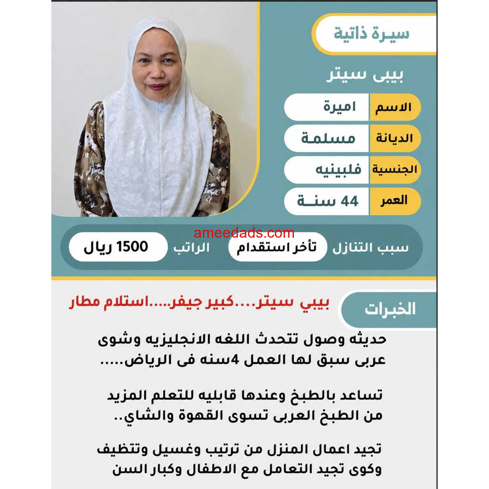 فلبينيه ممتازة للتنازل تواصل واتساب 966568552065