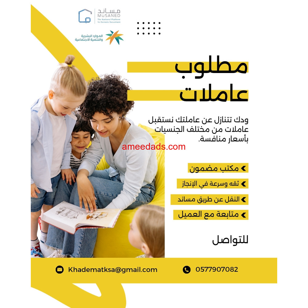 مطلوب عاملات نقل خدمات من جميع الجنسيات
