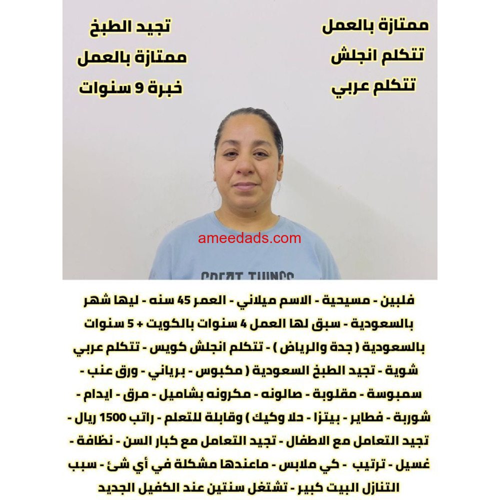 فلبينيه ممتازة للتنازل تواصل واتساب 966568552065