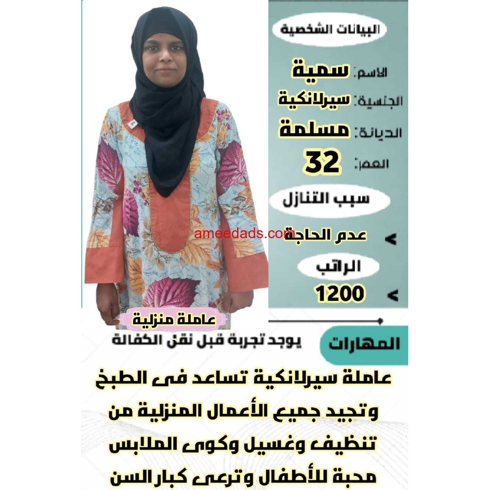 سيريلانكا طباخةمرة0578215429