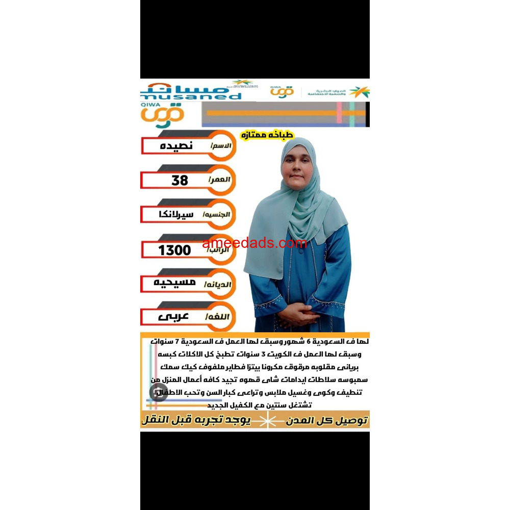 سيريلانكات ماهرات للتنازل