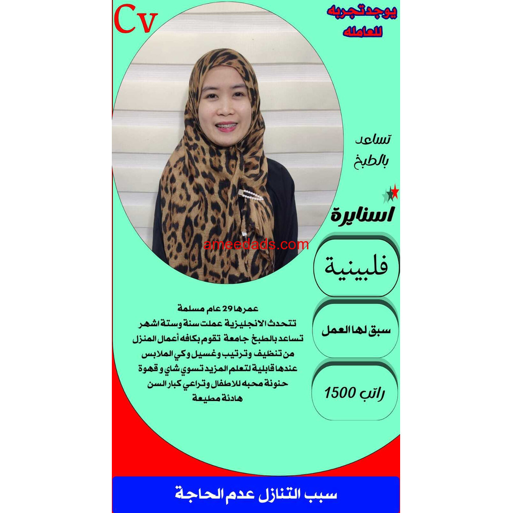 خادمة_للتنازل شغالات _للتنازل 0508933705
