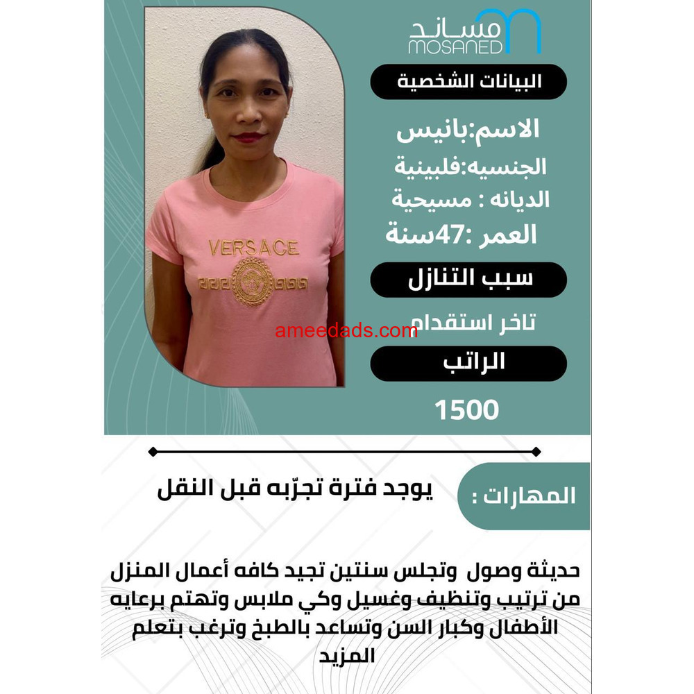 فلبينيات للتنازل