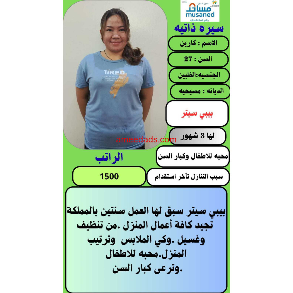 يوجد فلبينيات للتنازل ونقل كفاله ممتازين