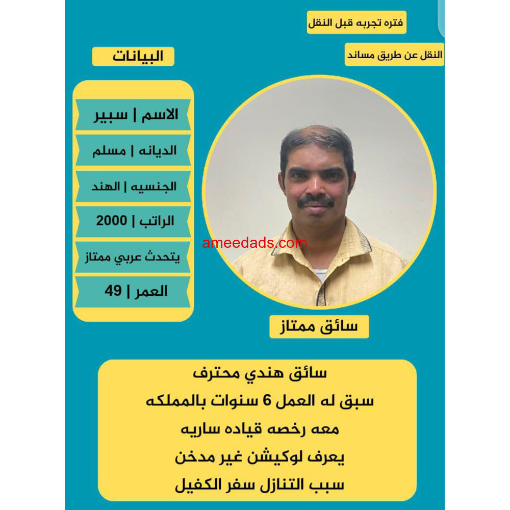 سائق هندي محترف خبرة 6 سنوات 0592193792
