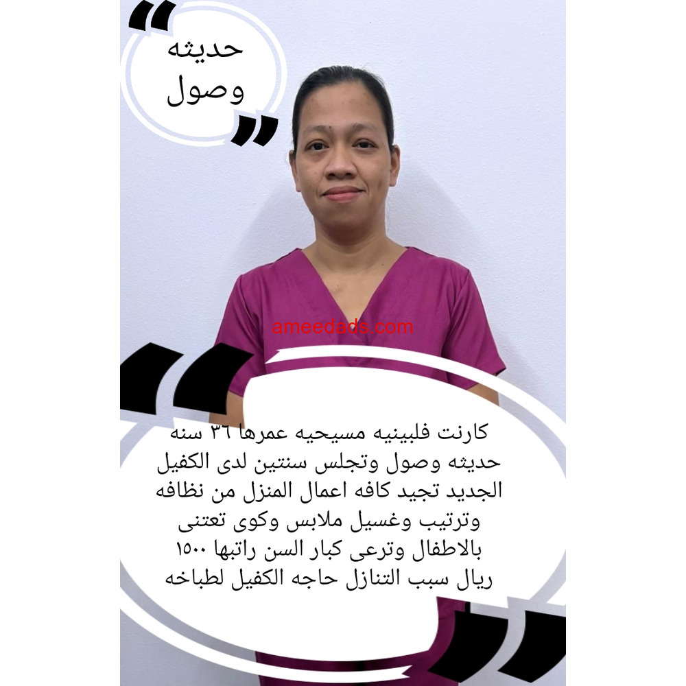 خادمه للتنازل من جميع الجنسيات لتواصل واتساب 0550860739ه