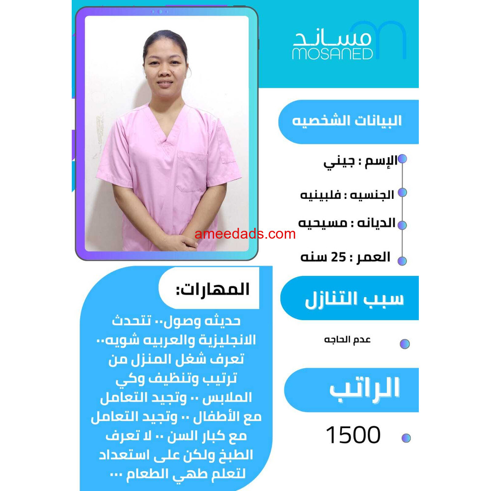 عاملات منزليه وطباخات وسائقين للتنازل بأفضل مكاتب الرياض
