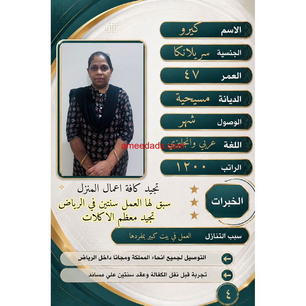 عاملات منزليه وطباخات وسائقين للتنازل بأفضل مكاتب الرياض