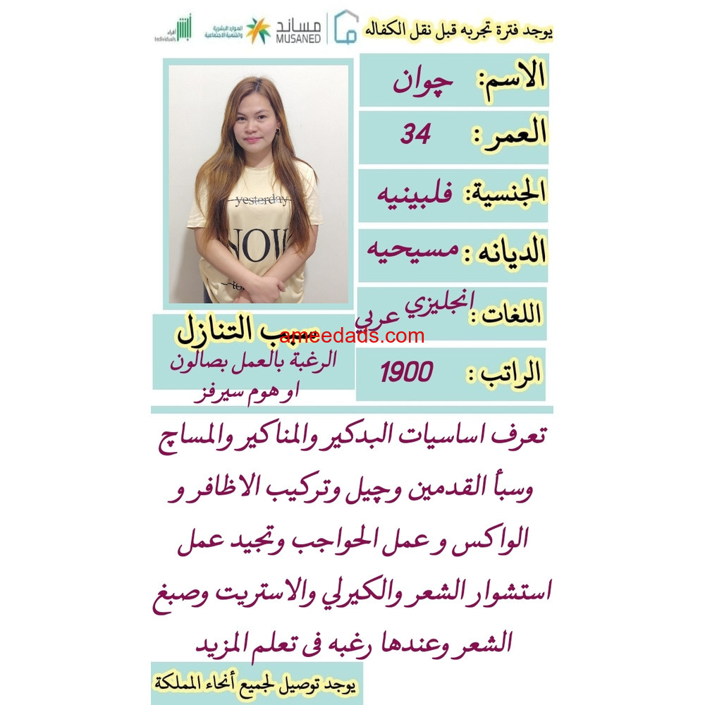 كوافيرة ممتازة مرة0578215429