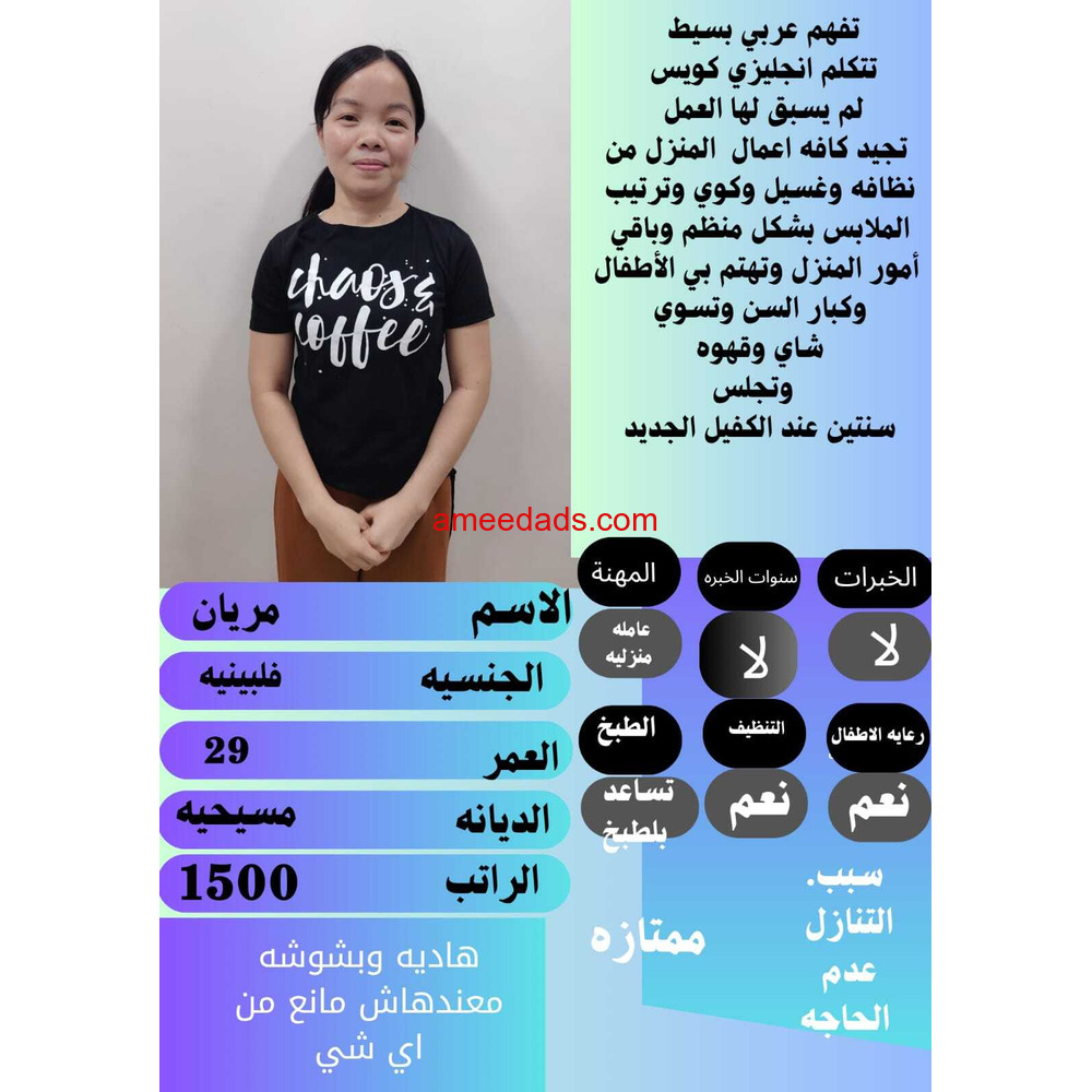 عاملات منزليه وطباخات وسائقين للتنازل بأفضل مكاتب الرياض