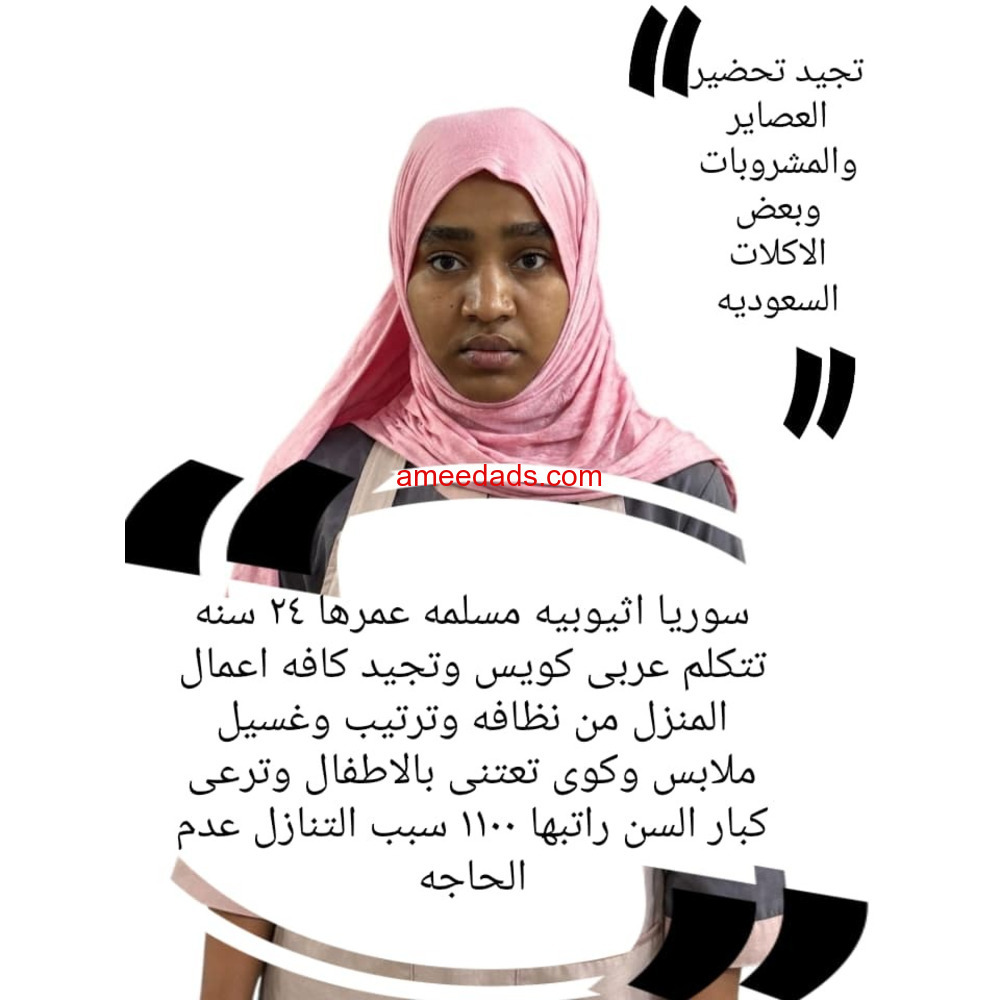 عاملات منزليه وطباخات وسائقين للتنازل بأفضل مكاتب الرياض