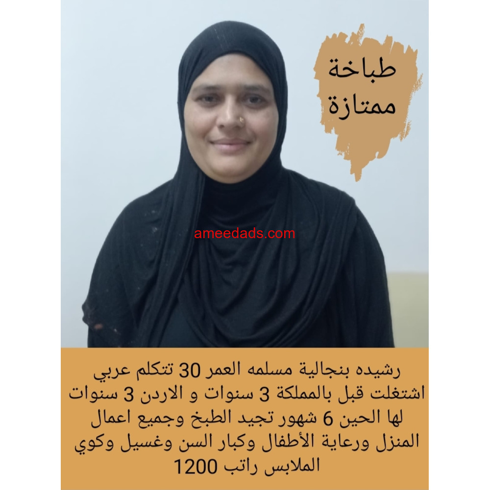 بنجاليه طباخه ممتازه جدا 0564476435