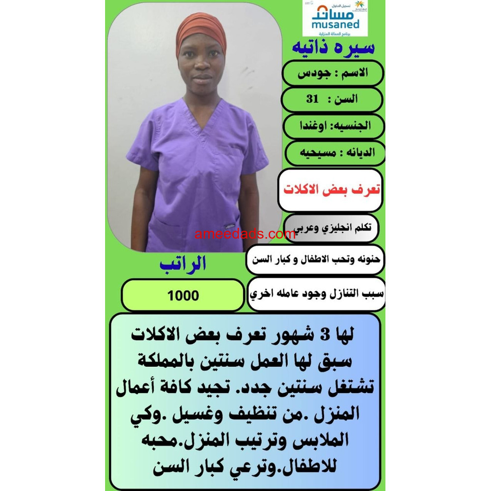 عاملات منزلية للتنازل