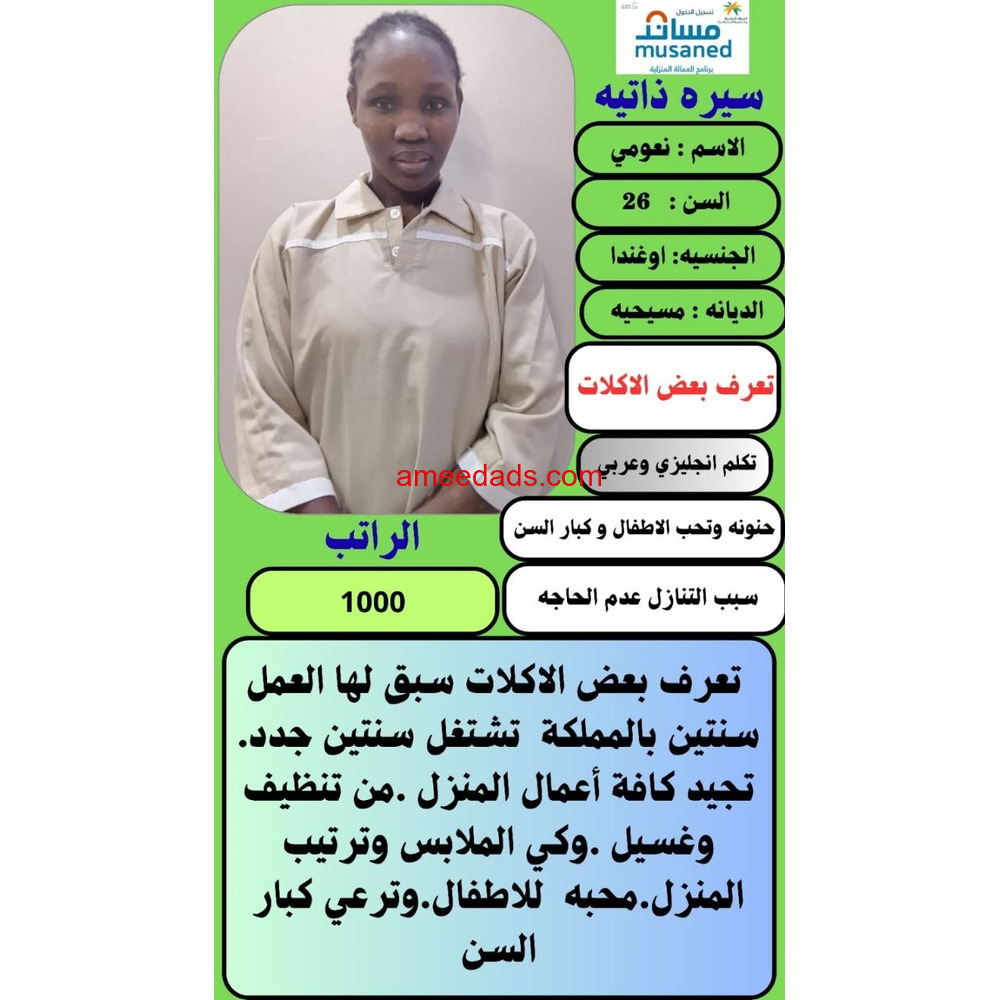 عاملات منزلية للتنازل