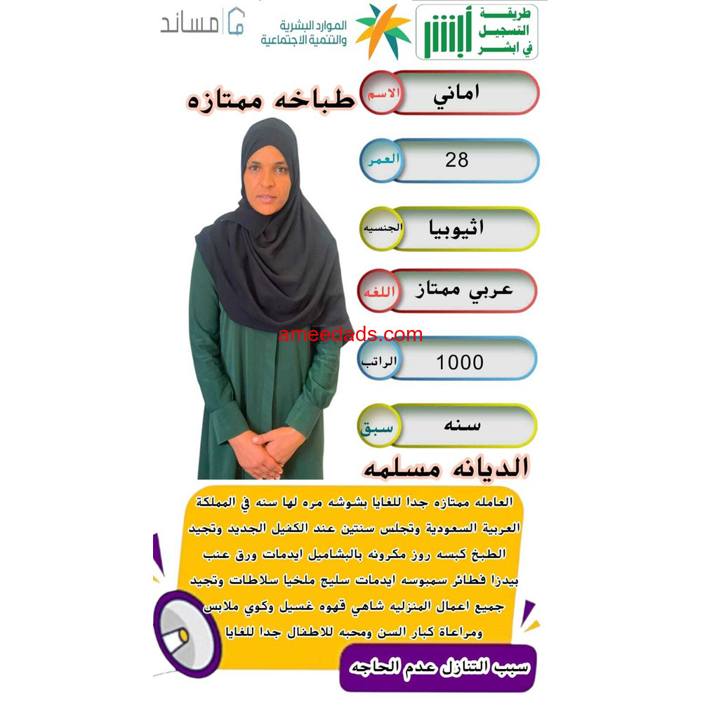اثيوبية طباخة للتنازل 0595265298