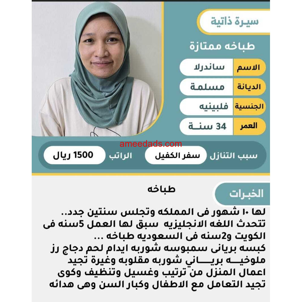 فلبينيه ممتازة للتنازل تواصل واتساب 966568552065